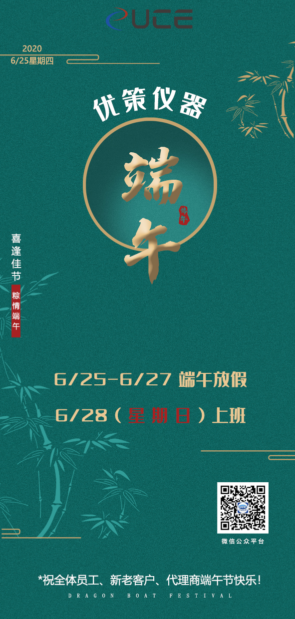 2020端午放假通知！