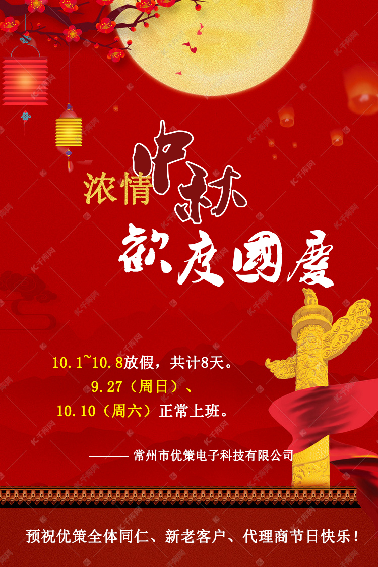 2020中秋國慶雙節(jié)放假通知！