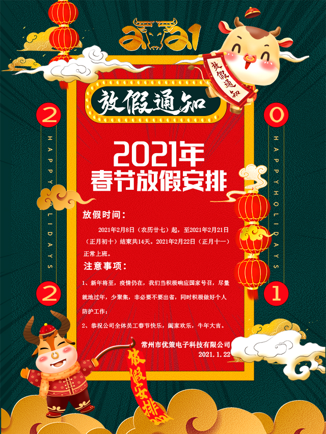 2021春節(jié)放假通知！