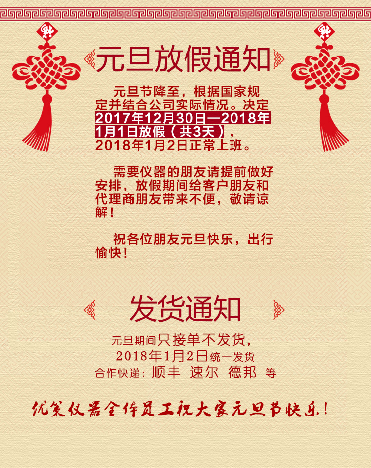 2018元旦放假通知！